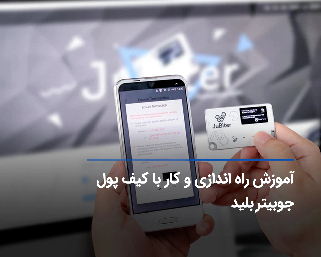 آموزش کار با کیف پول سخت افزاری جوبیتر