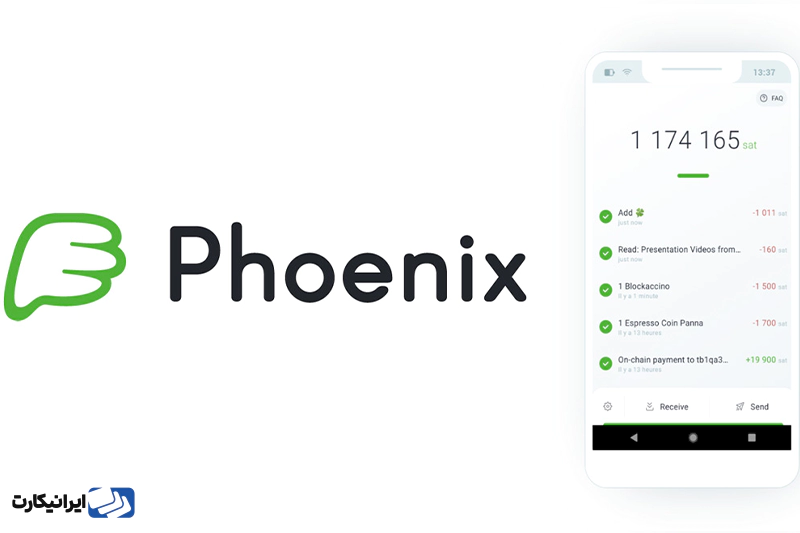 کیف پول فنیکس (Phoenix Wallet) یکی از برترین کیف پول های شبکه لایتنینگ