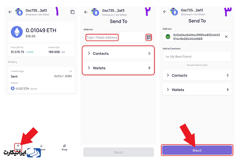 آموزش ارسال رمزارز از کیف پول انجین 