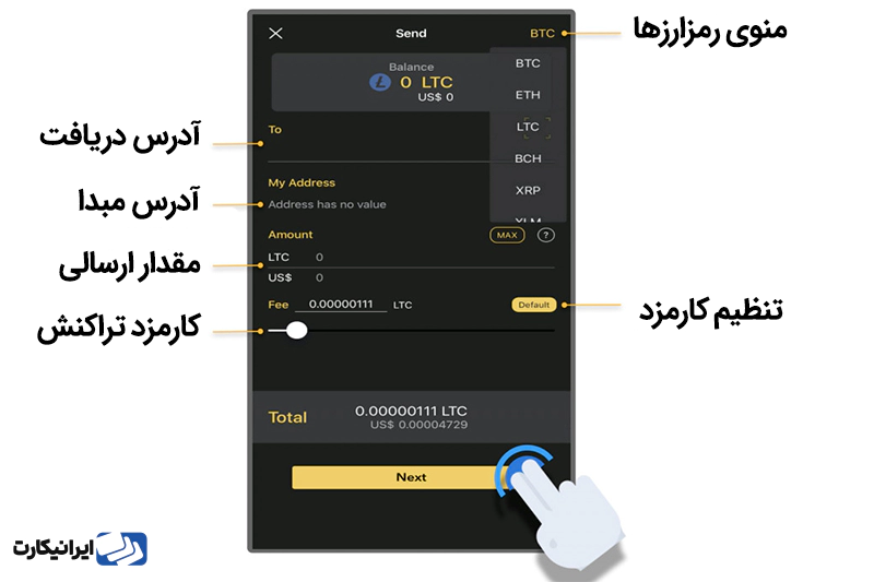 ارسال رمز ارز در کول ولت اس