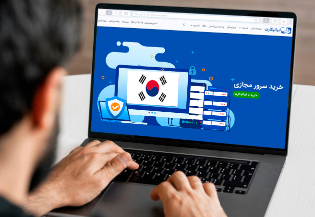 سرور مجازی (VPS) کره جنوبی