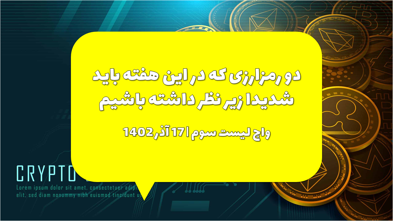 واتچ لیست هفته چهارم آذر | آذر 1402