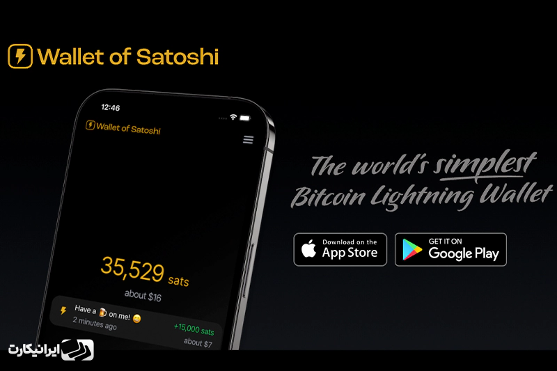 کیف پول ساتوشی (Satoshi Wallet)