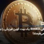 صرافی BitMEX یک بیت کوین فیزیکی را به ماه می‌فرستد!