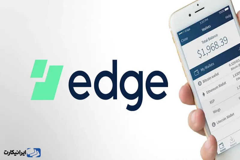 امنیت کیف پول Edge