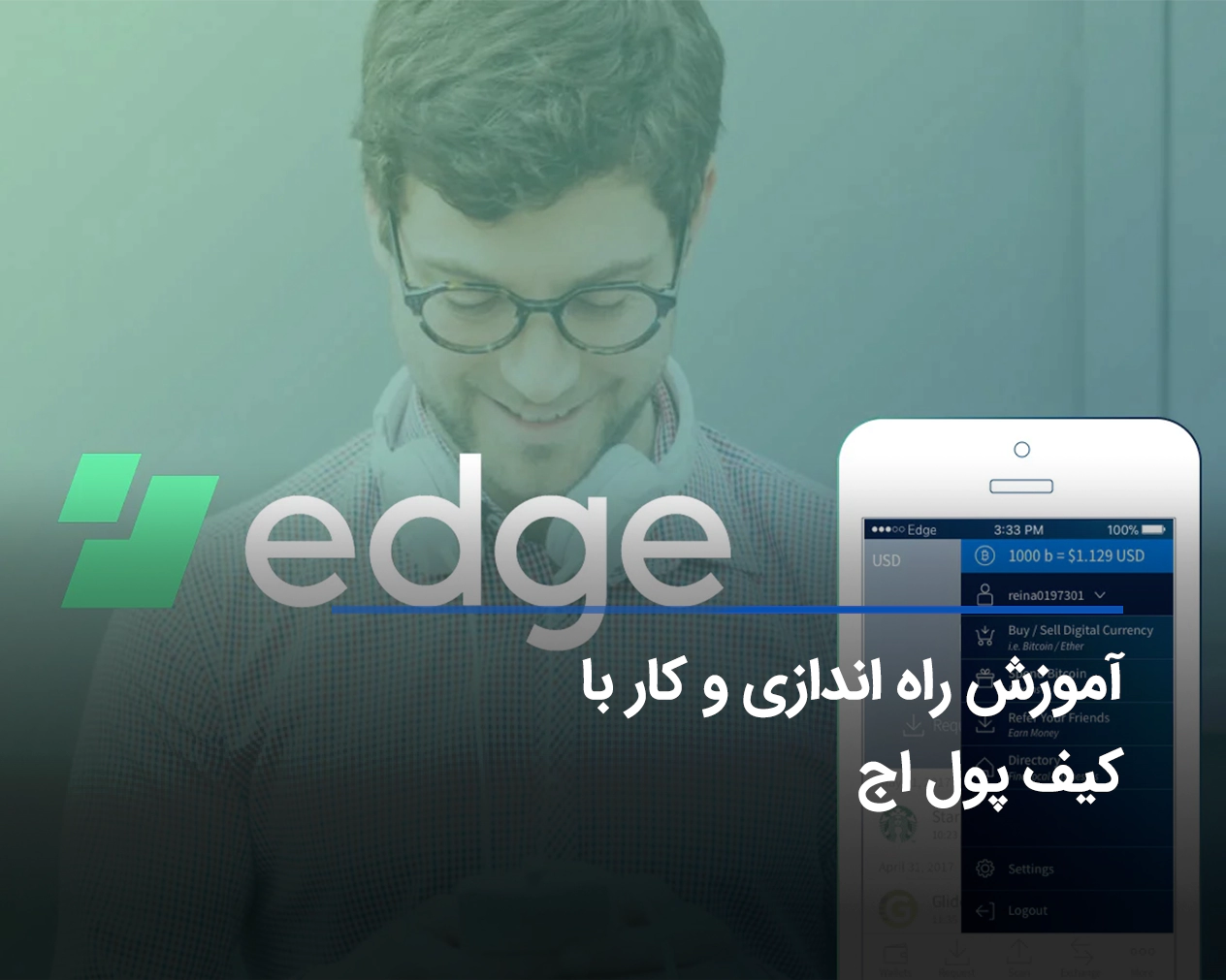 آموزش کار با کیف پول Edge + ویژگی‌های منحصربه‌فرد این کیف پول 