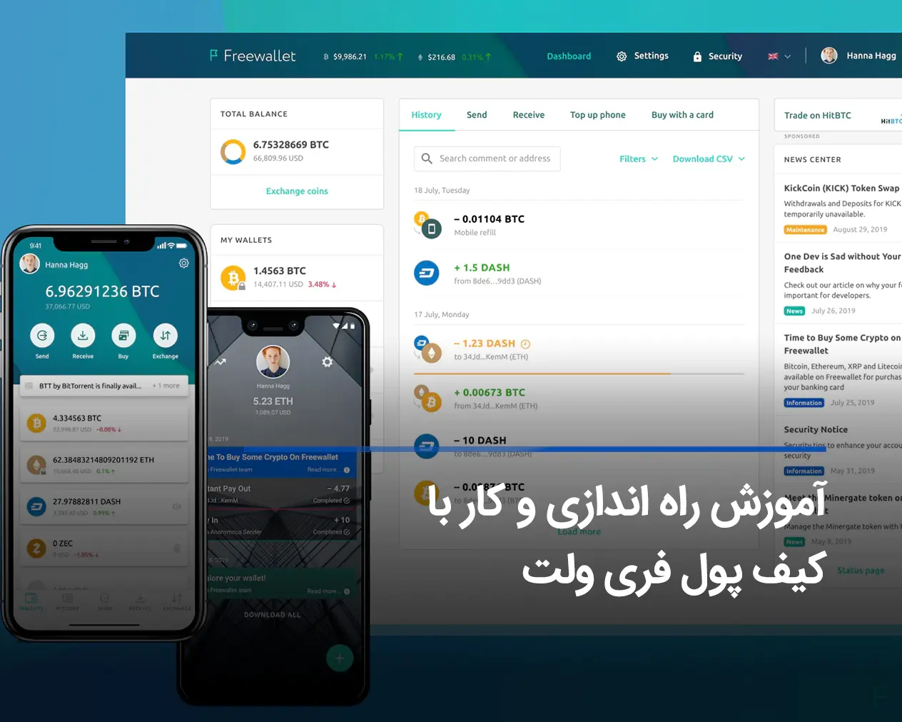 آموزش کیف پول Free Wallet + نحوه نصب و راه‌اندازی 