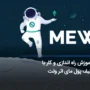 آموزش قدم به قدم کیف پول myetherwallet + نصب و راه اندازی