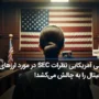 قاضی آمریکایی نظرات SEC در مورد ارزهای دیجیتال را به چالش می‌کشد!