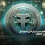 تتر چیست؟ محبوب ترین استیبل کوین دنیا