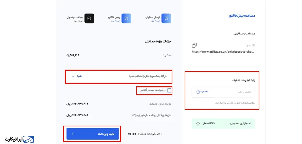 خرید از سایت آدیداس از طریق ایرانیکارت