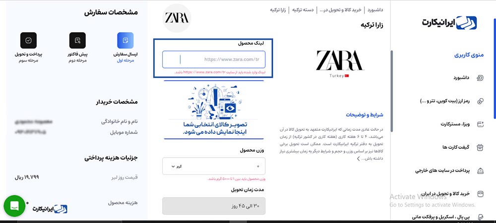 خرید از سایت زارا از طریق ایرانیکارت