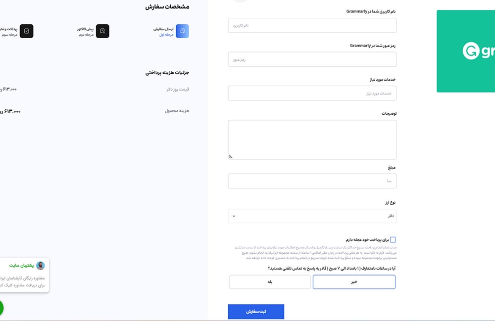 خرید اکانت گرامرلی از طریق ایرانیکارت