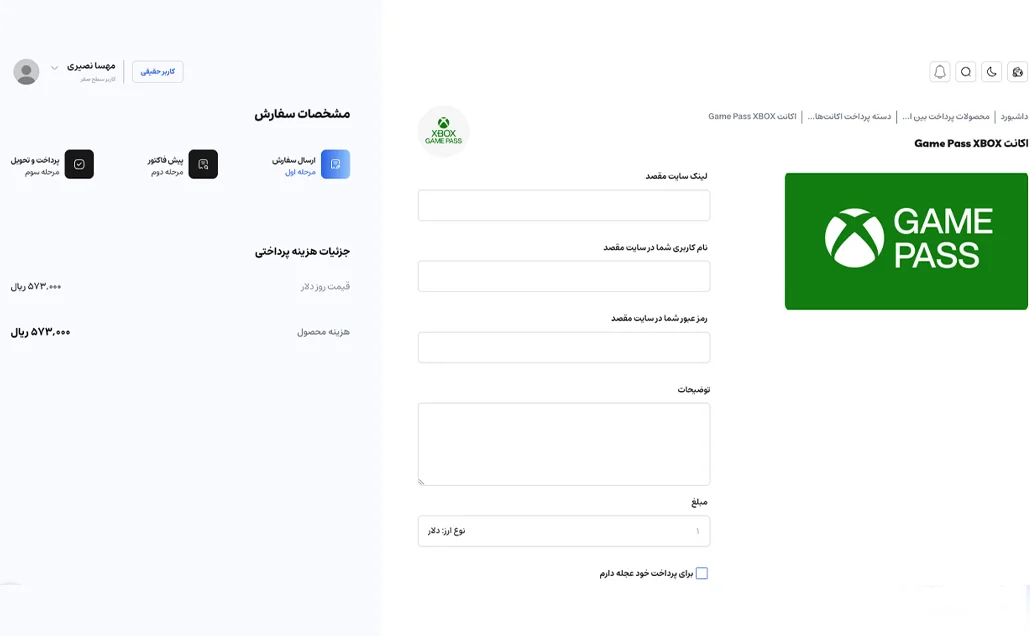 آموزش خرید گیم پس ایکس باکس از ایرانیکارت، مرحله 3