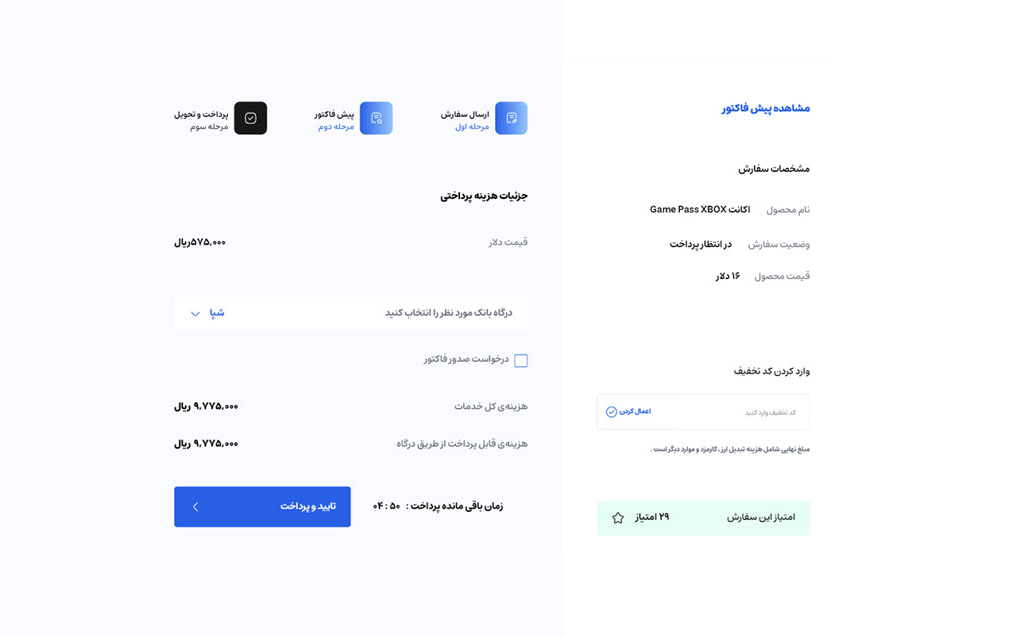 آموزش خرید گیم پس ایکس باکس از ایرانیکارت، مرحله 4