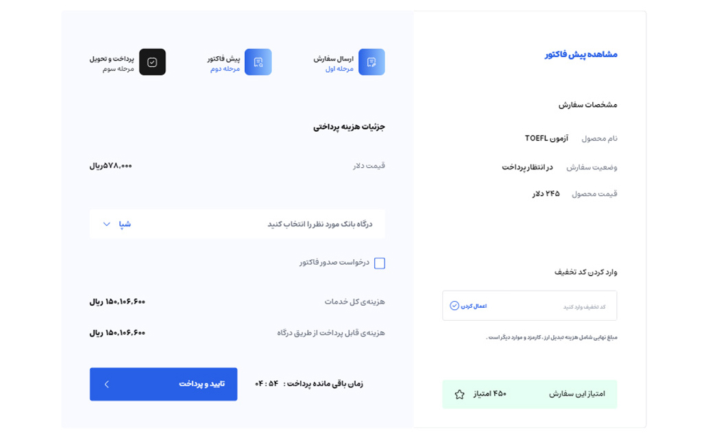 نحوه درخواست پرداخت هزینه ثبت نام آزمون تافل از طریق ایرانیکارت مرحله 4