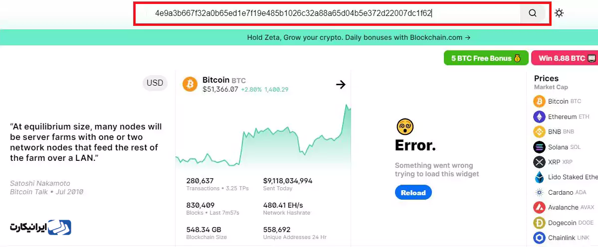 جستجوی هش تراکنش برای رهگیری تراکنش بیت کوین