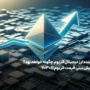 آینده اتریوم چگونه خواهد بود؟ پیش بینی قیمت ETH تا پایان 2030