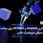همکاری IdeaSoft و INTMAX برای ساخت یک صرافی غیرمتمرکز خاص