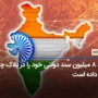 هند ۸ میلیون سند دولتی خود را در بلاک چین قرار داده است