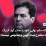 دادگاه حکم نهایی خود را صادر کرد: کریگ رایت مخترع بیت کوین و ساتوشی نیست!