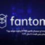 آینده ارز دیجیتال فانتوم؛ پیش بینی قیمت تا سال 2030