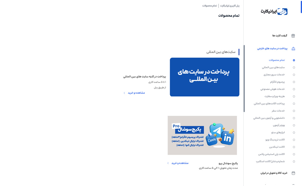 نحوه خرید اکانت chatgpt از طریق ایرانیکارت