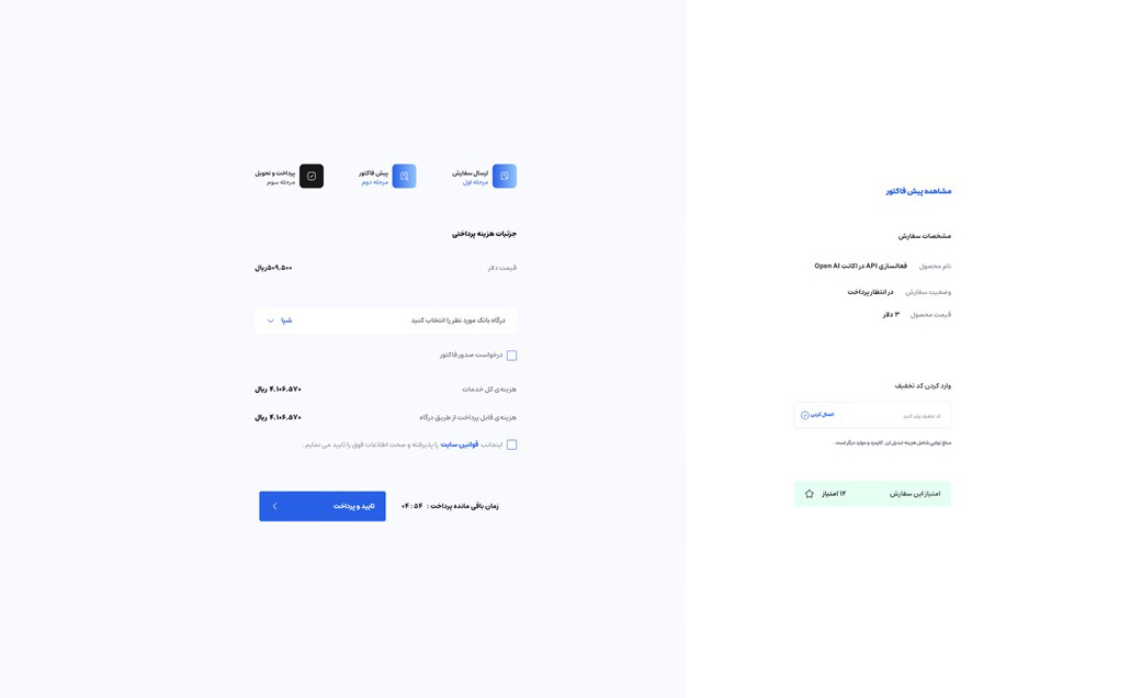 نحوه خرید اکانت chatgpt از طریق ایرانیکارت مرحله 4