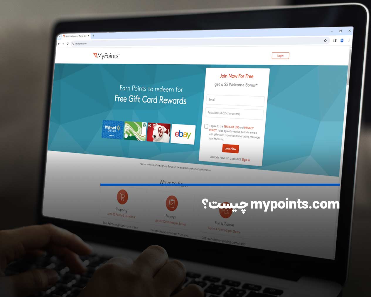 mypoints.com چیست؟ کسب درآمد آنلاین با mypoints