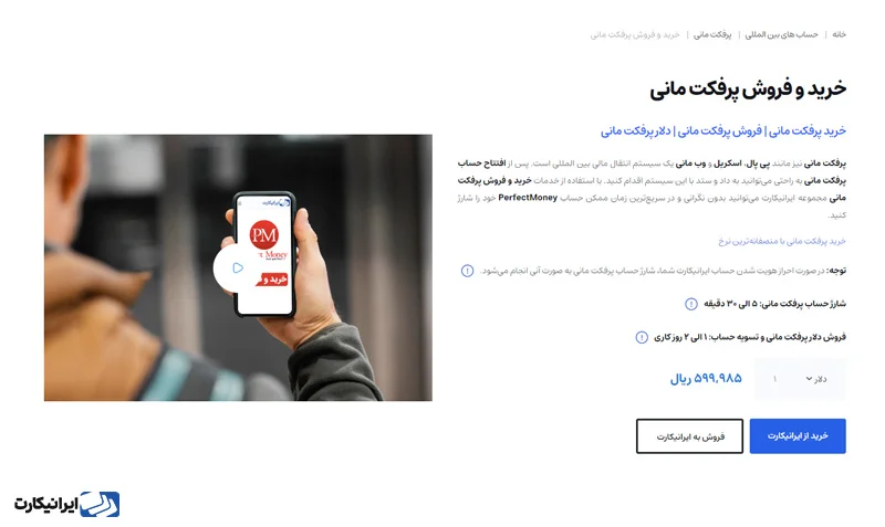 شارژ کیف پول پرفکت مانی