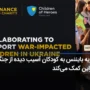 خیریه بایننس به کودکان آسیب دیده از جنگ اوکراین کمک می‌کند