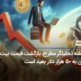 به گفته تحلیلگر مطرح، بازگشت قیمت بیت کوین به ۵۰ هزار دلار بعید است