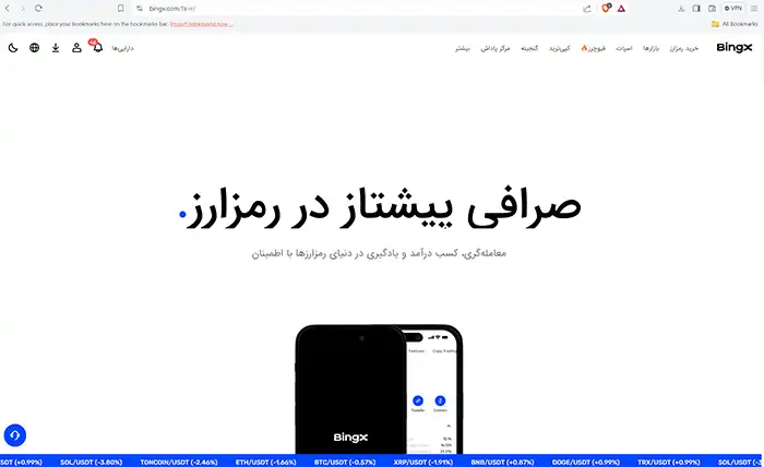 وب‌سایت رسمی BingX برای ساکنان ایران