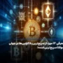 سریع‌ ترین بلاکچین جهان؛ معرفی ۱۲ رمزارز با مقیاس‌ پذیری بالا