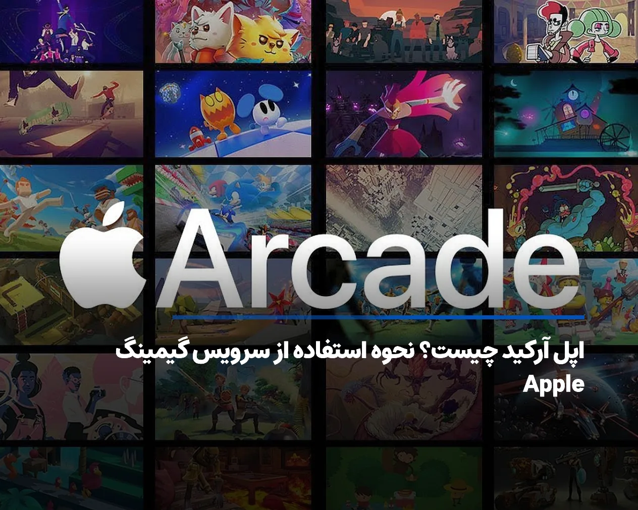 اپل آرکید چیست؟ نحوه استفاده از سرویس گیمینگ Apple