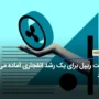 قیمت ریپل برای یک رشد انفجاری آماده می‌شود