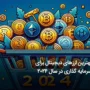 بهترین ارزهای دیجیتال برای سرمایه گذاری در ۲۰۲۵