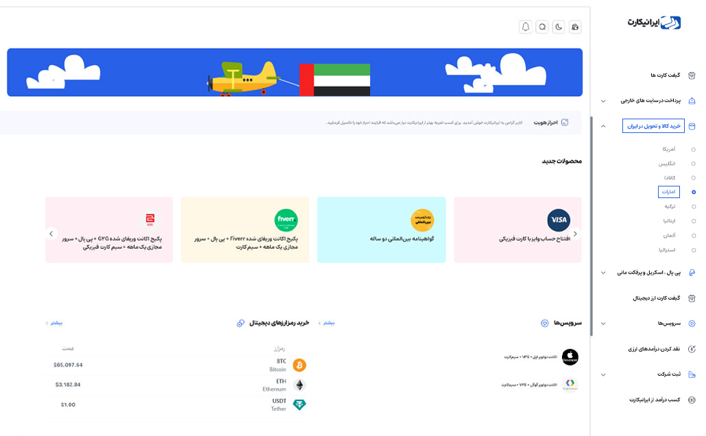 ثبت نام در پنل ایرانیکارت برای خرید از دوبی امارات