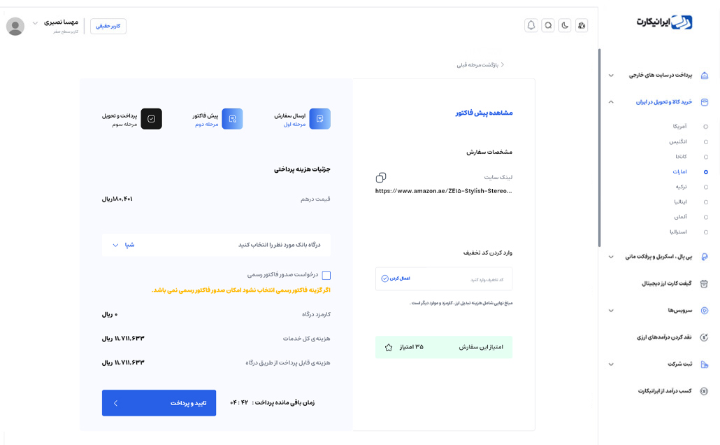 پرداخت هزینه خرید کالا از دبی امارات