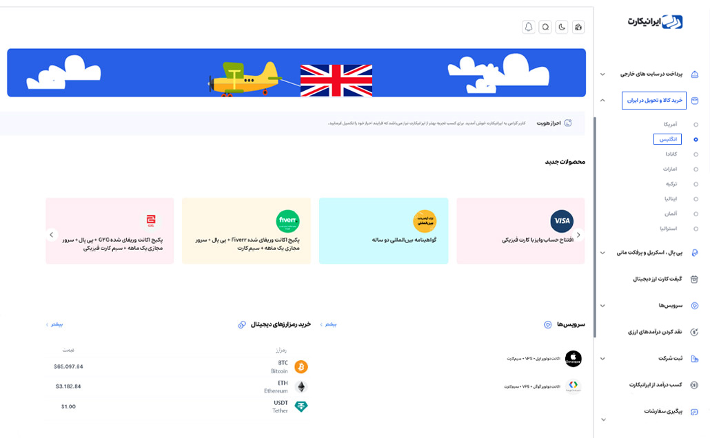 ثبت نام در پنل ایرانیکارت برای خرید از انگلیس