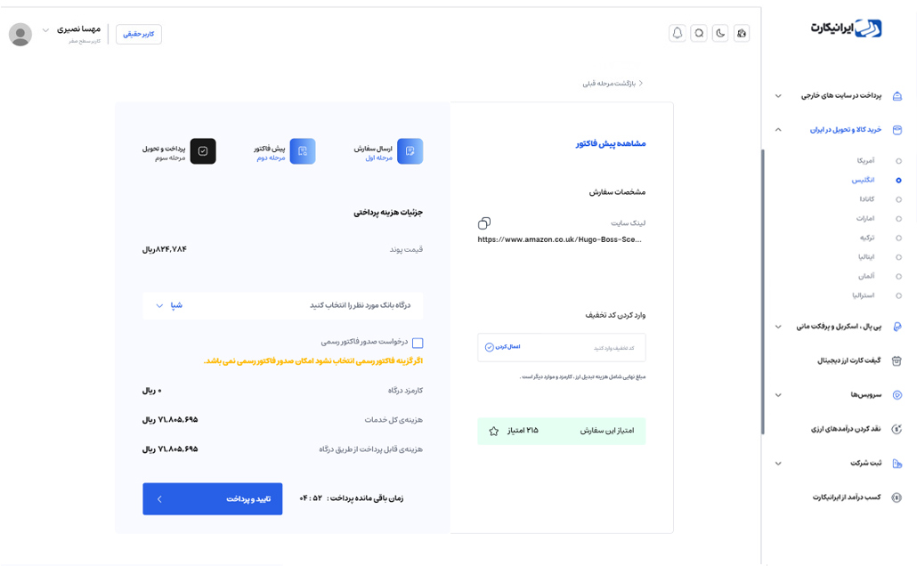 پرداخت هزینه خرید کالا از انگلیس