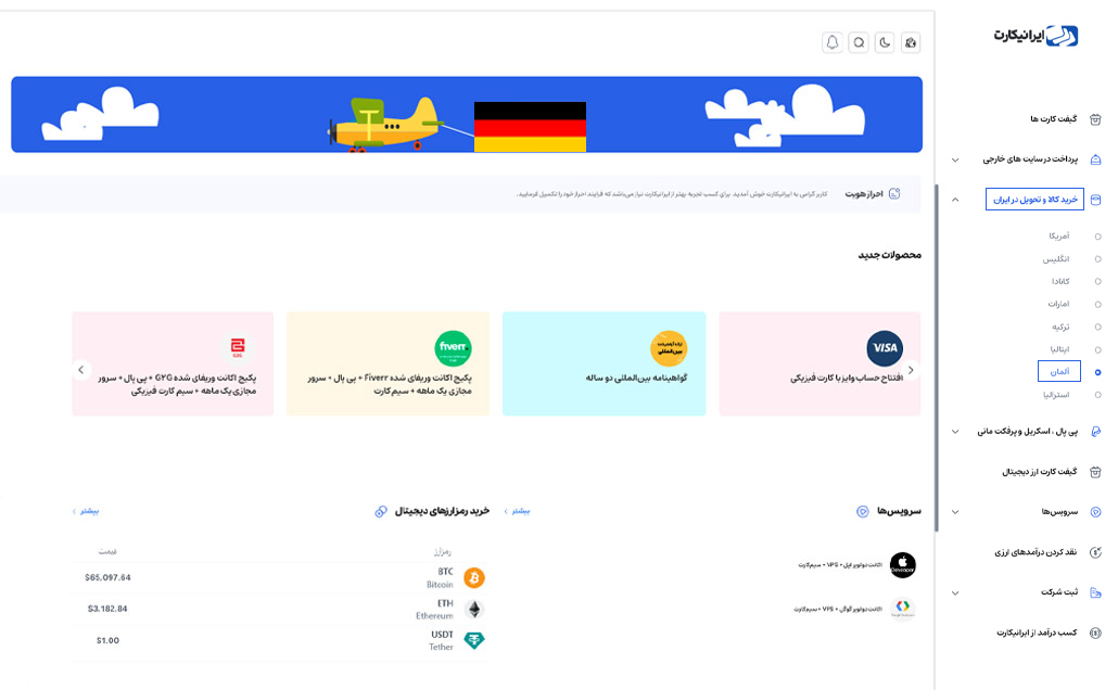 ثبت نام در پنل ایرانیکارت برای خرید از آلمان