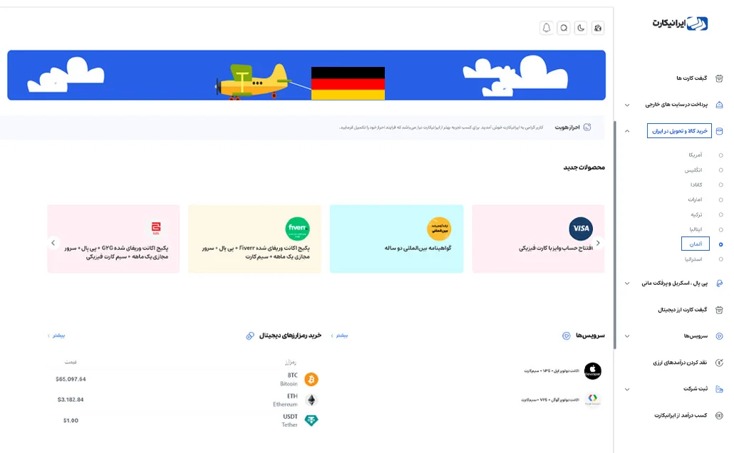 ثبت نام در پنل ایرانیکارت برای خرید از آلمان