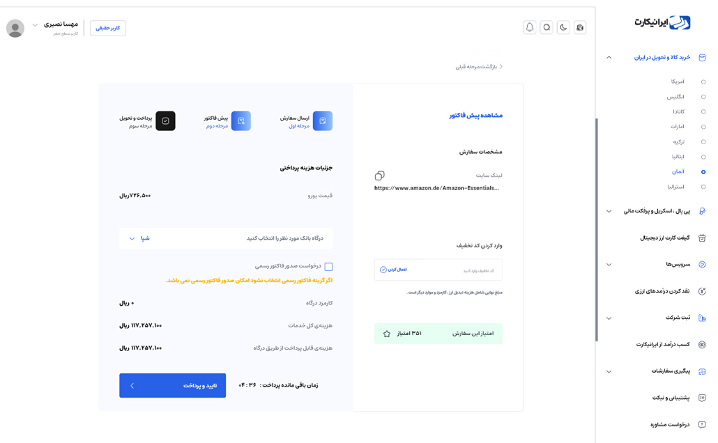 پرداخت هزینه خرید کالا از آلمان