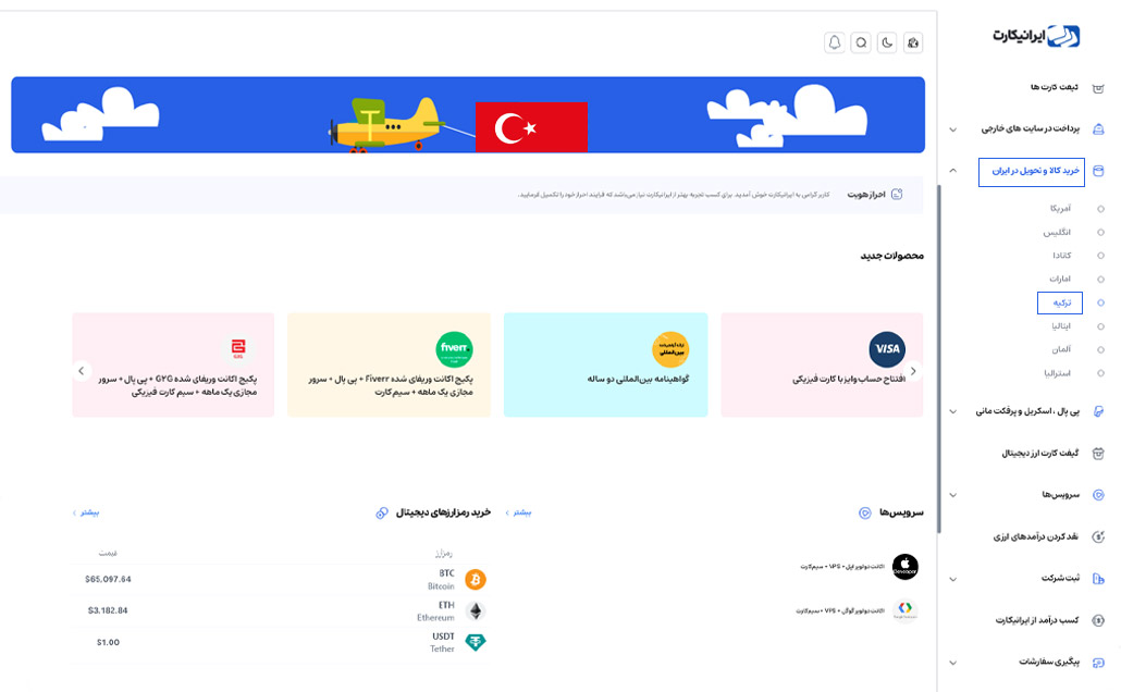 ثبت نام در پنل ایرانیکارت برای خرید از ترکیه