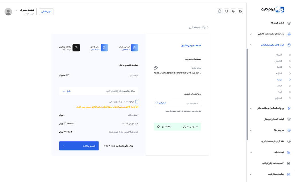 پرداخت هزینه خرید کالا از ترکیه