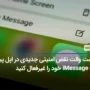 تراست والت نقض امنیتی جدیدی در اپل پیدا کرد؛ iMessage خود را غیرفعال کنید