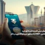 پیش بینی قیمت تتر به تومان؛ با تحلیل USDT قیمت دلار را برآورد کنید!