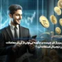 آربیتراژ تتر چیست و چگونه می‌توان از آن در معاملات ارز دیجیتال استفاده کرد؟