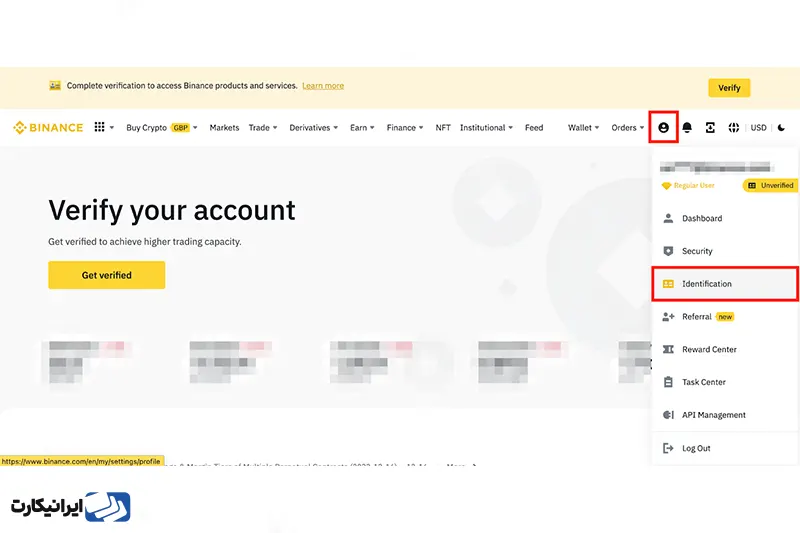 مرحله اول احراز هویت در بایننس